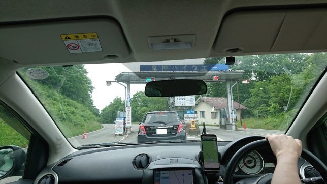 有料道路　鬼押ハイウェー